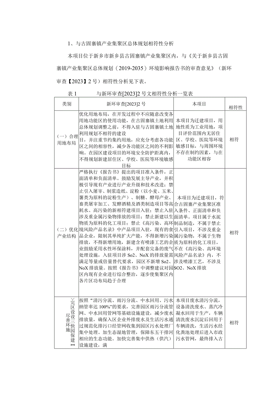 年产13万根水泥电杆及配件项目环评报告.docx_第2页