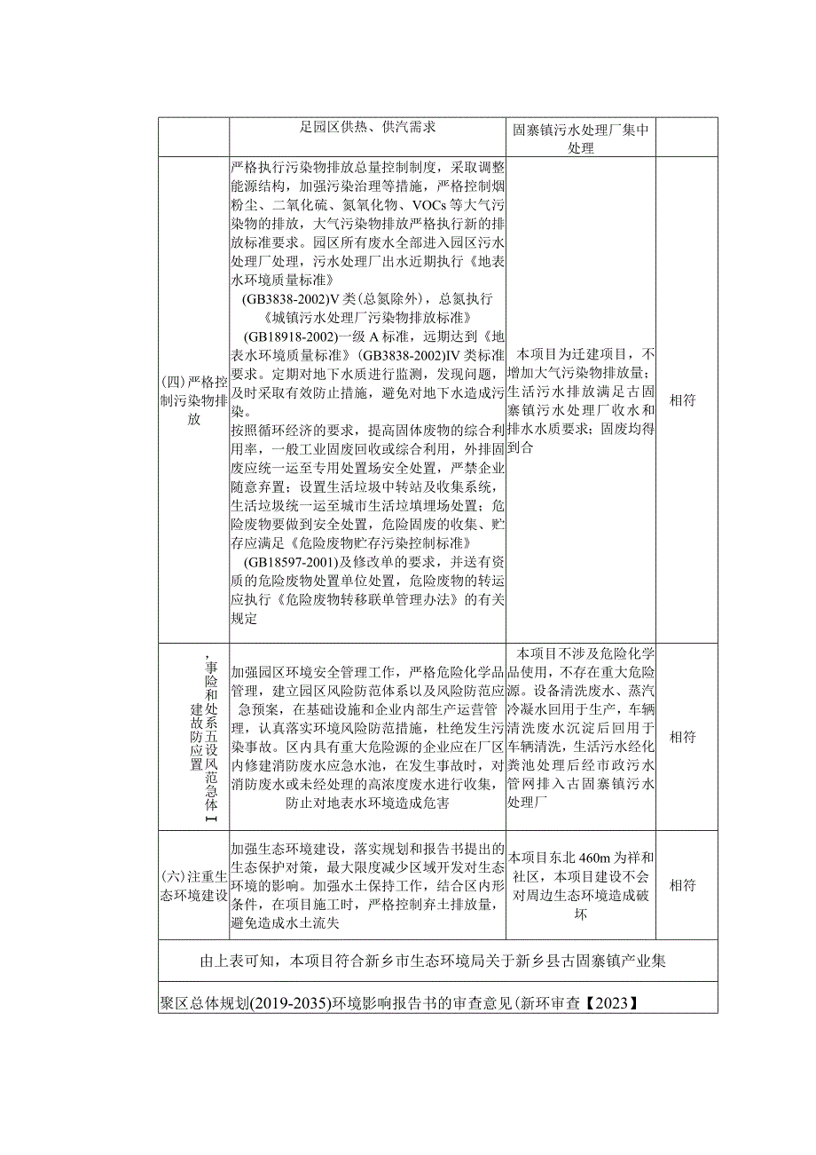 年产13万根水泥电杆及配件项目环评报告.docx_第3页