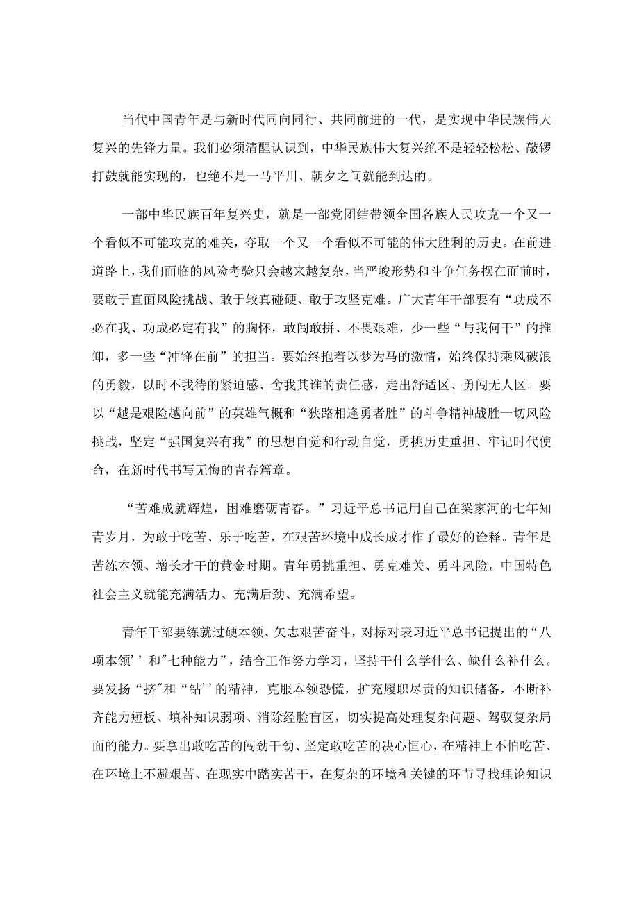 在青年干部动员工作会上的讲话稿.docx_第2页