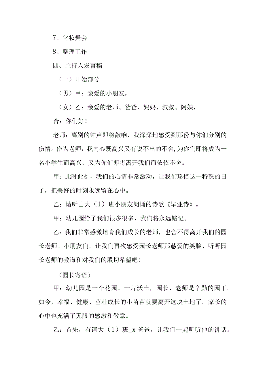 大班毕业典礼活动准备策划方案汇编五篇.docx_第2页