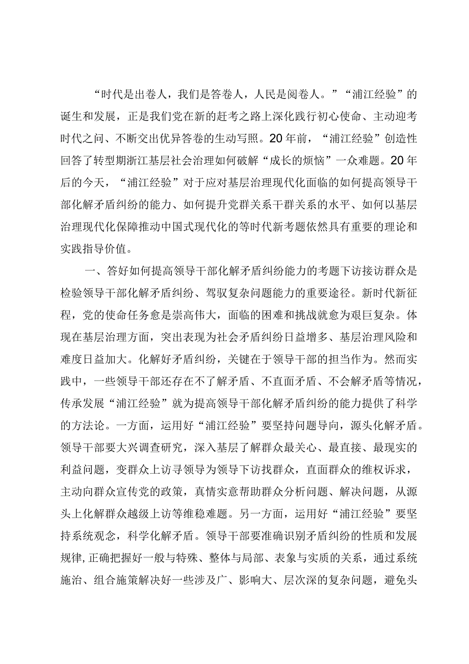 学习千万工程及浦江经验专题心得体会研讨发言6篇.docx_第2页