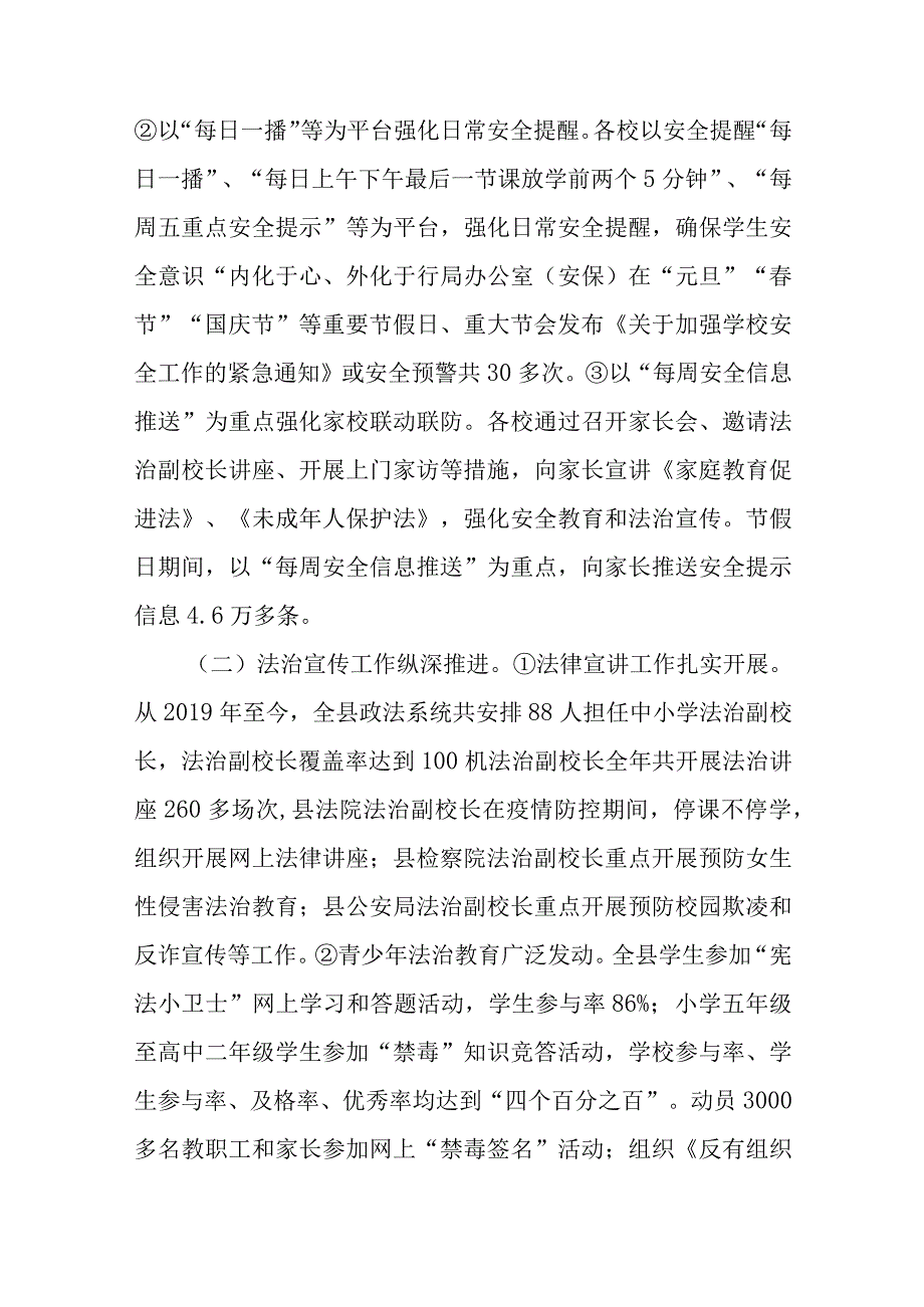 全县平安校园建设2023年工作总结和2023年重点工作.docx_第2页