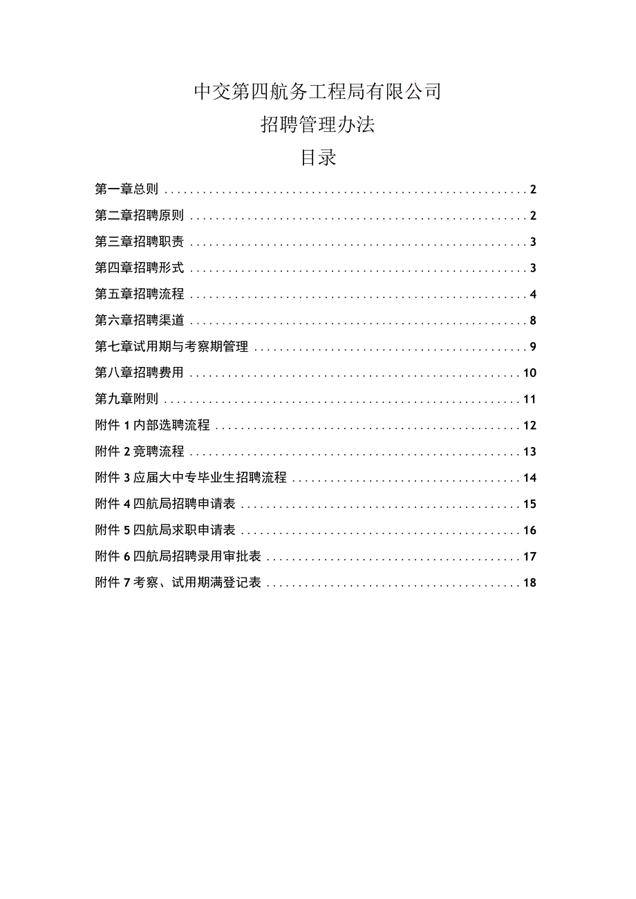 招聘管理办法.docx_第1页