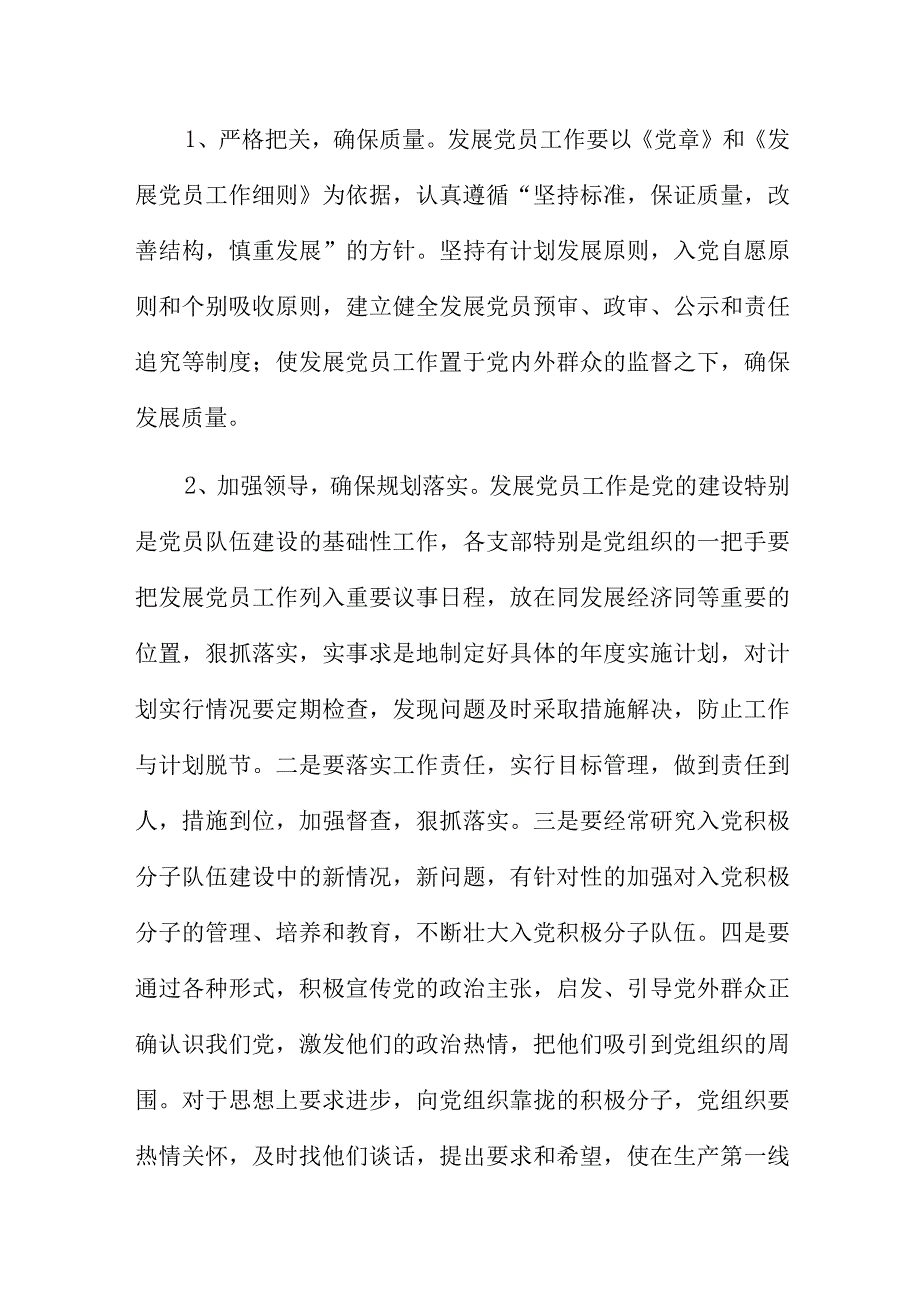 党支部2023发展党员工作计划五篇.docx_第3页