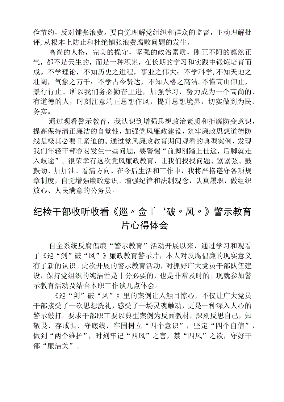 党员干部收听收看《巡剑破风》警示教育片心得体会精选五篇集合.docx_第2页