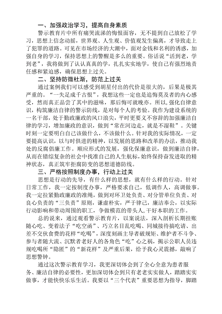 党员干部收听收看《巡剑破风》警示教育片心得体会精选五篇集合.docx_第3页