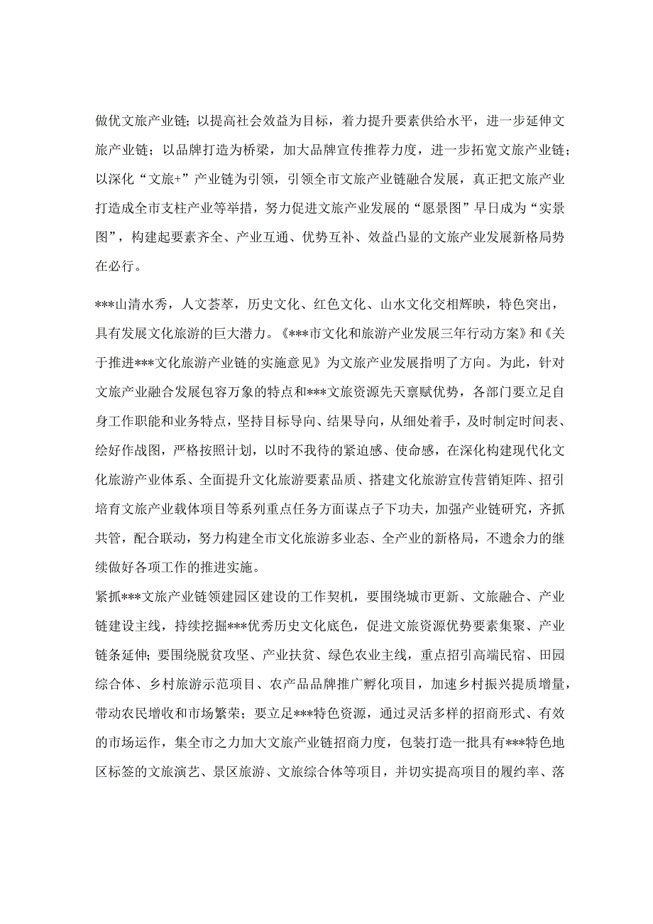 在文化旅游产业高质量发展推进会上的交流发言稿.docx_第2页