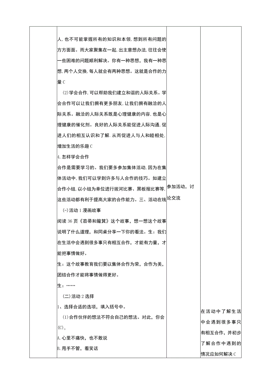 川教版《心理健康》五年级下册 第6课 众人拾柴火焰高 教学设计.docx_第2页