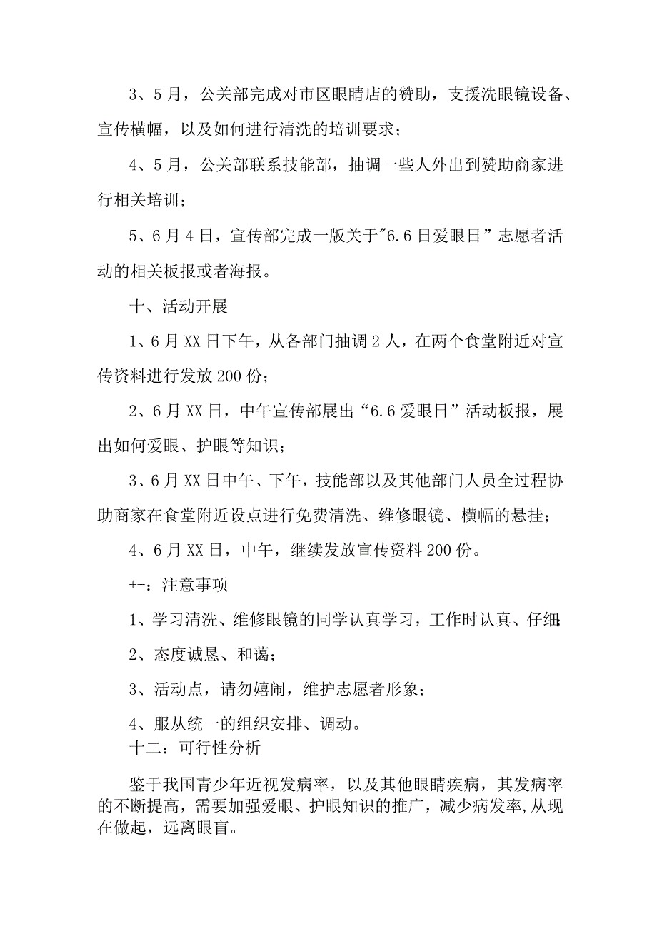 乡镇开展2023年全国《爱眼日》主题活动实施方案 汇编4份.docx_第2页