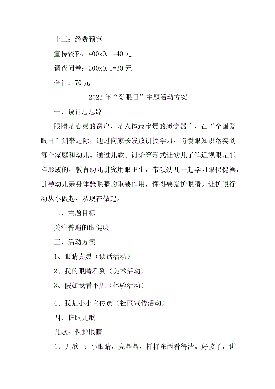 乡镇开展2023年全国《爱眼日》主题活动实施方案 汇编4份.docx_第3页