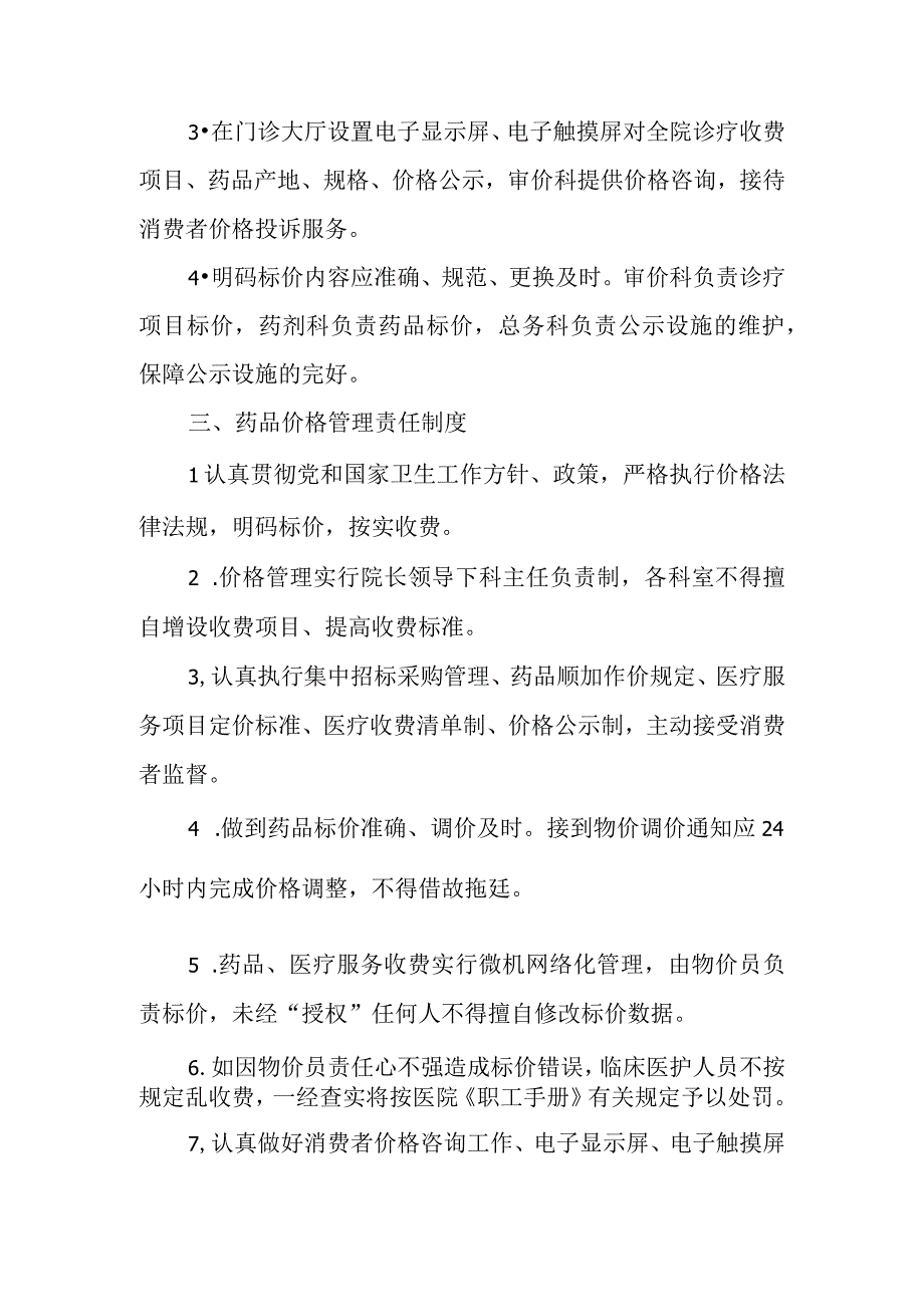 医院内部价格管理制度及医药收费复核制度.docx_第2页