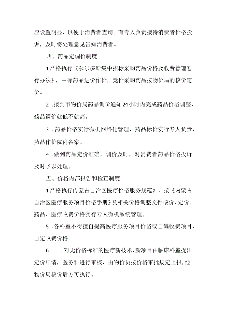 医院内部价格管理制度及医药收费复核制度.docx_第3页