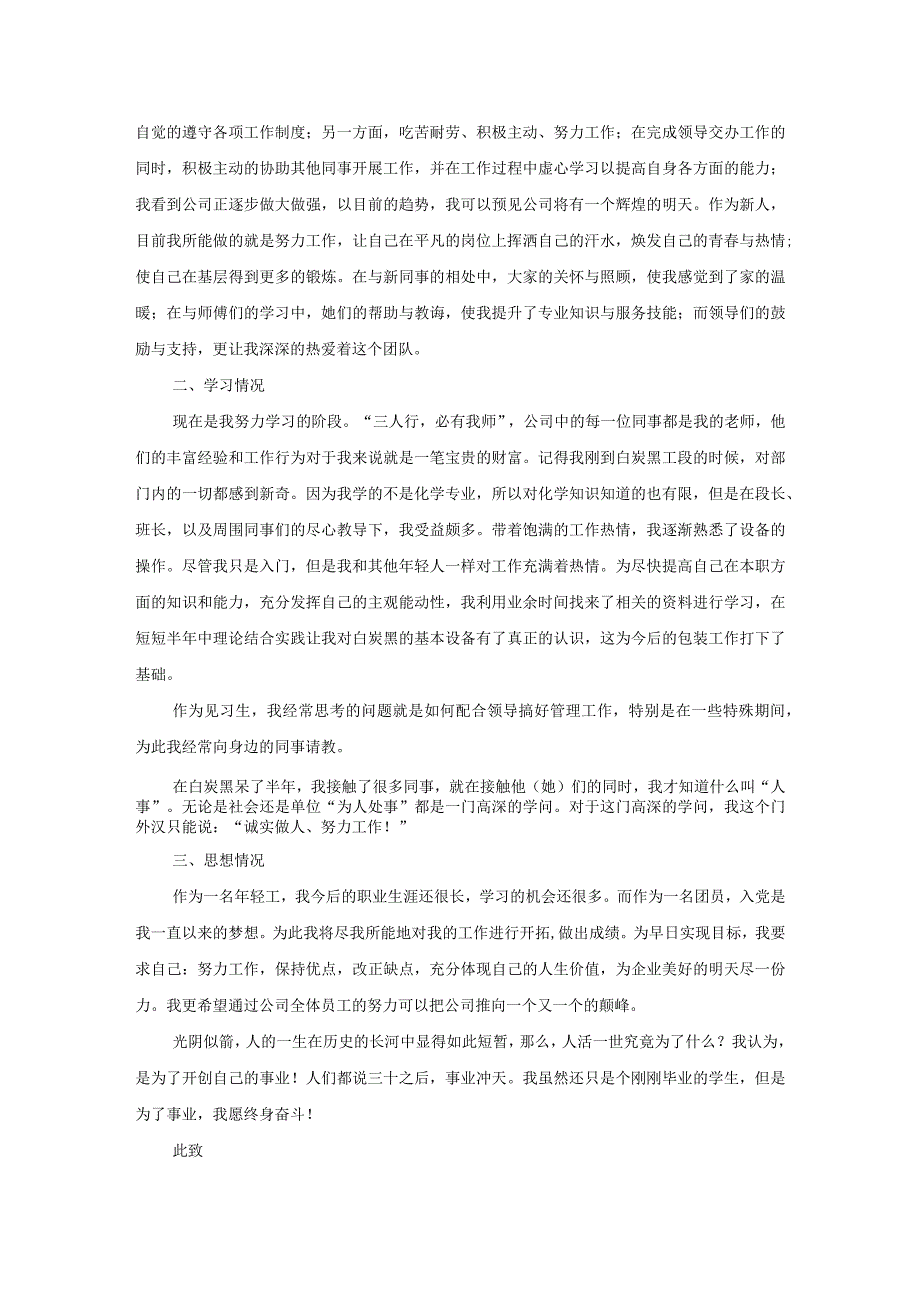 公司转正申请书范文汇总九篇.docx_第3页