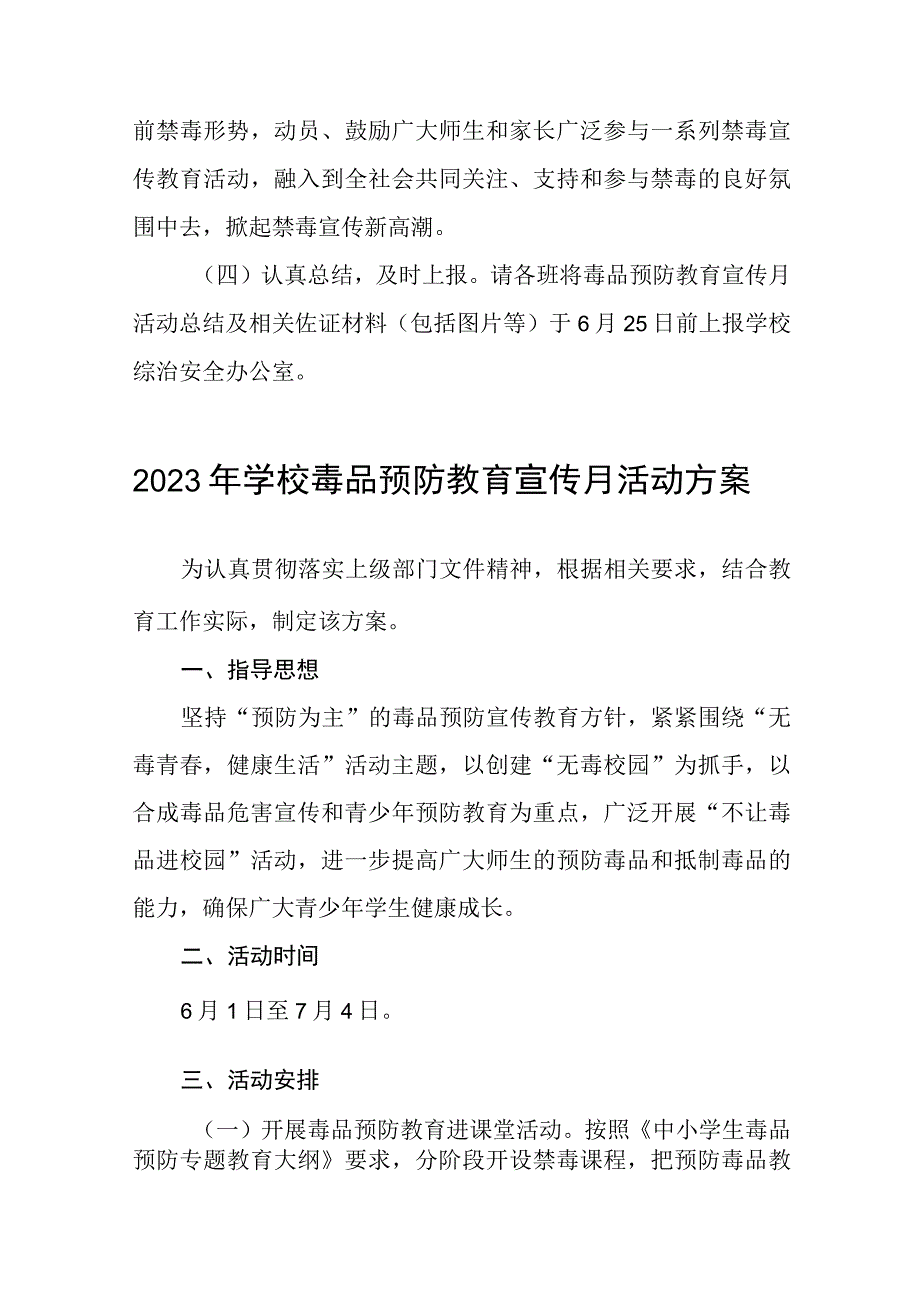 学校毒品预防教育禁毒宣传月活动方案及工作总结六篇.docx_第3页