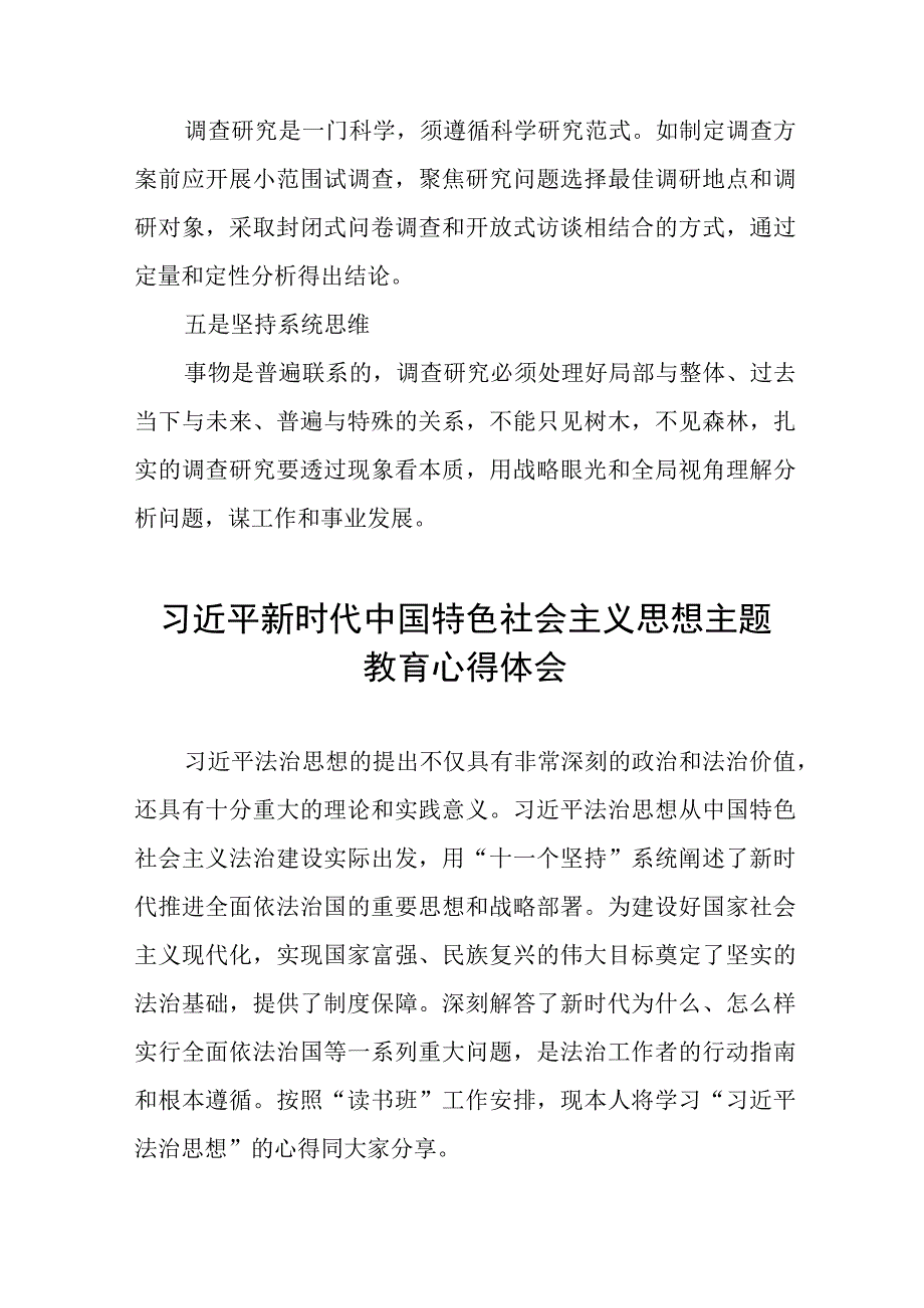 学习贯彻2023年主题教育读书班心得体会学习感悟精品十一篇.docx_第2页