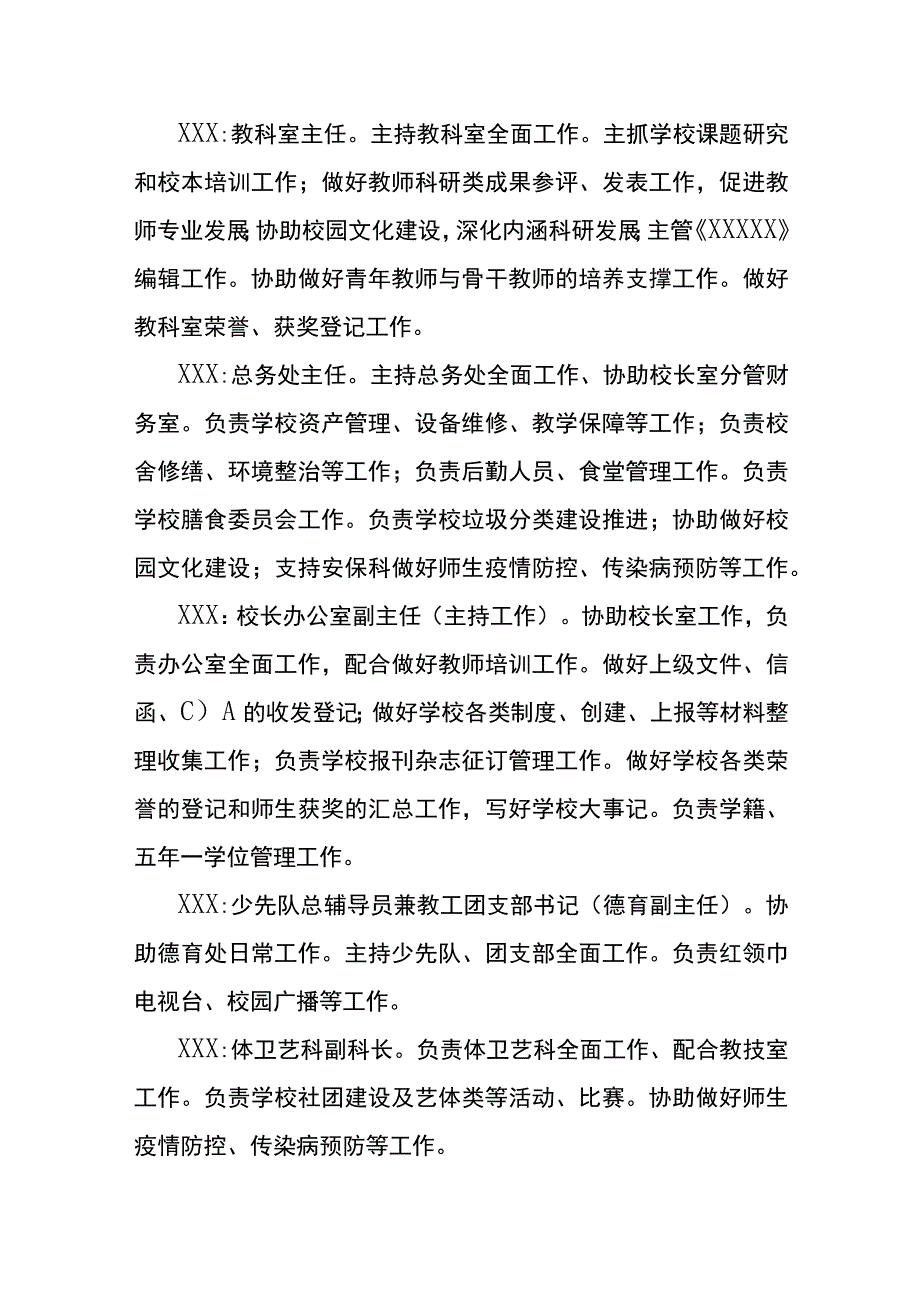 关于学校党总支行政领导工作分工安排.docx_第3页