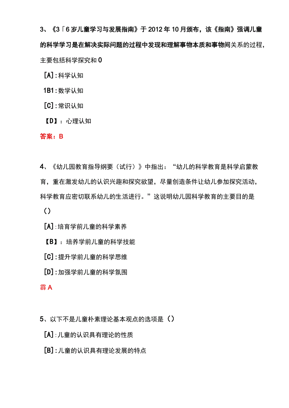 国开一体化平台01736学前儿童科学教育形考任务1试题及答案.docx_第2页