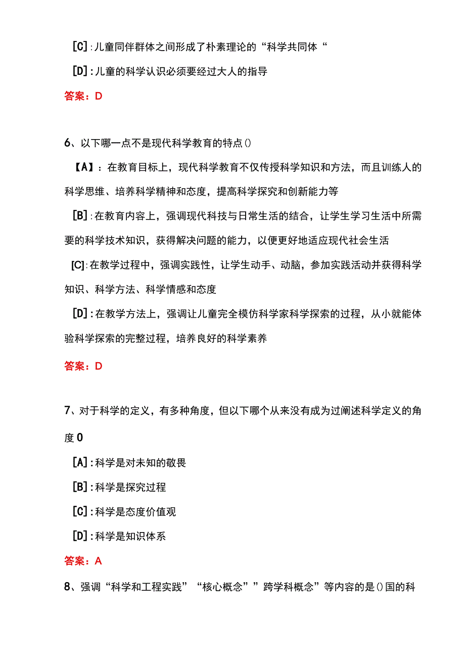 国开一体化平台01736学前儿童科学教育形考任务1试题及答案.docx_第3页