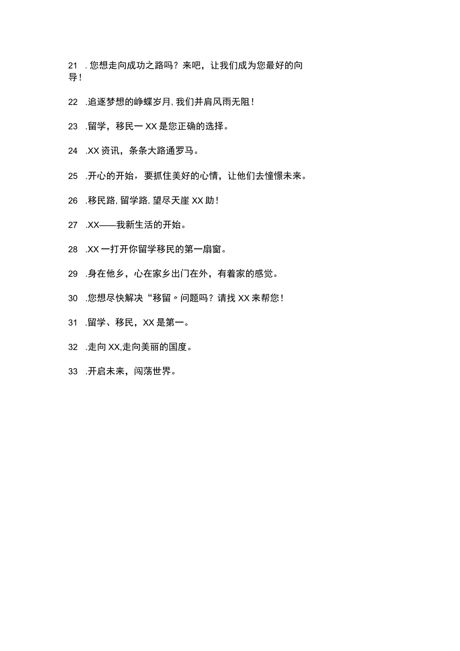 有创意的留学广告词.docx_第2页