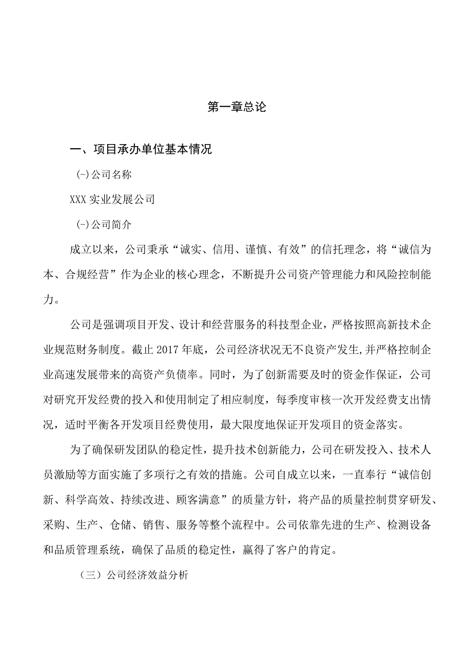 储能系统项目可行性研究报告.docx_第1页