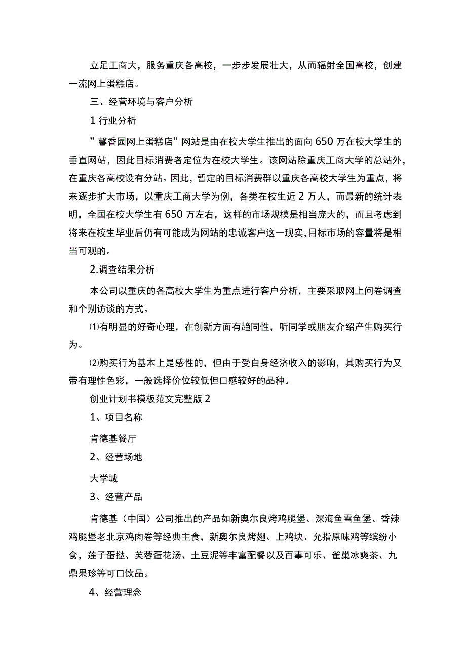 创业计划书模板范文完整版.docx_第2页