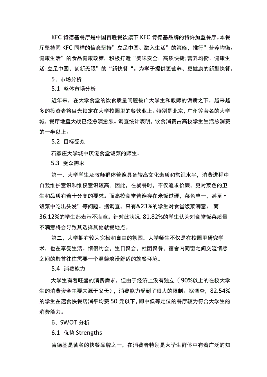 创业计划书模板范文完整版.docx_第3页