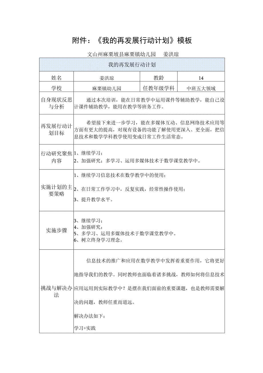 我的再展行动计划姜洪琼.docx_第1页