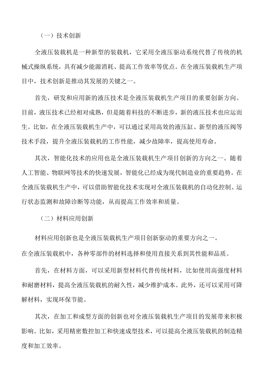 全液压装载机生产项目创新驱动.docx_第3页