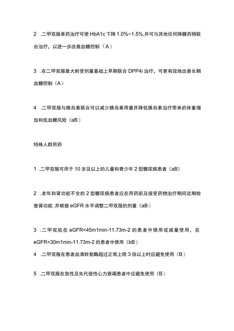 二甲双胍临床应用专家共识2023年版要点.docx_第3页