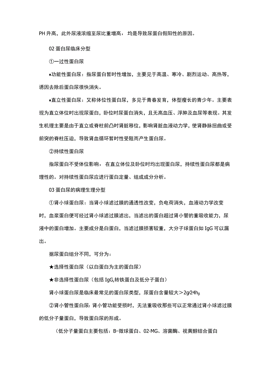 大量蛋白尿的标准.docx_第2页