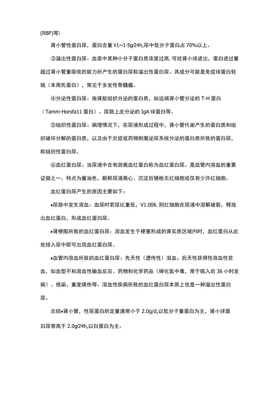 大量蛋白尿的标准.docx_第3页