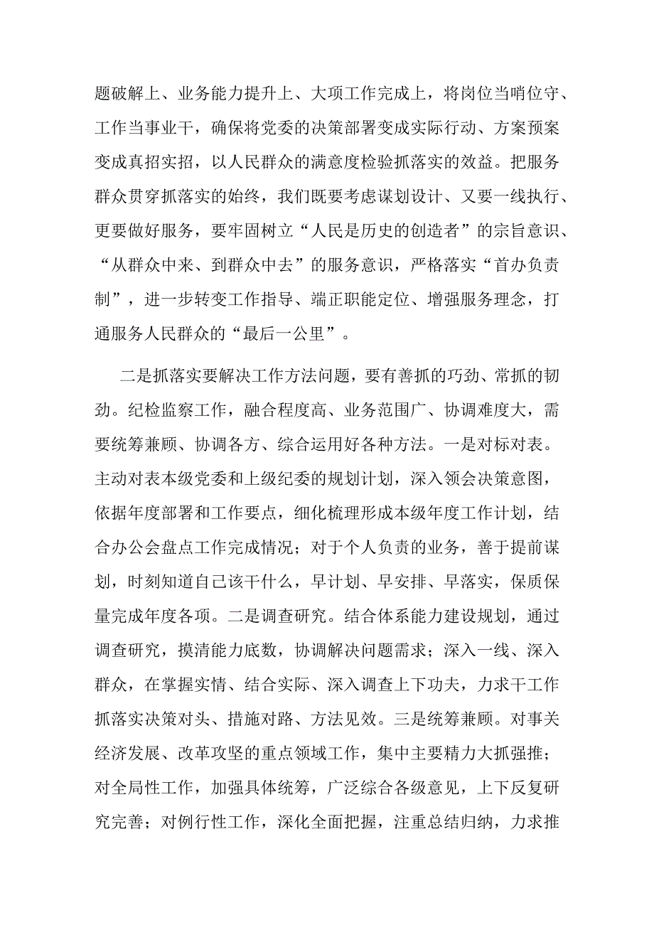 抓落实促发展研讨会发言2篇.docx_第2页