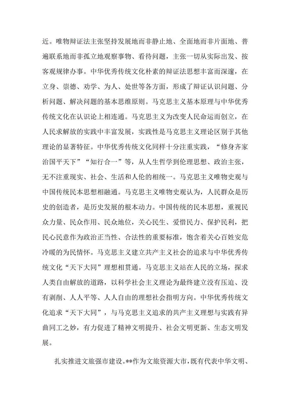 在理论学习中心组暨专题读书班上的研讨发言材料共二篇.docx_第2页