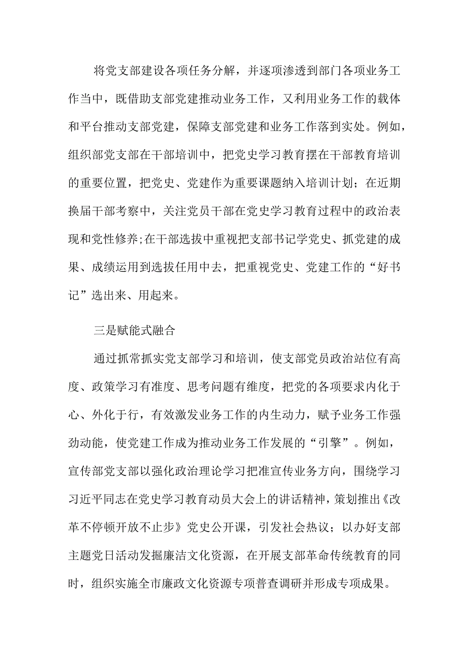 市纪委监委探索创新支部党建与业务工作双融双促十种方式.docx_第2页