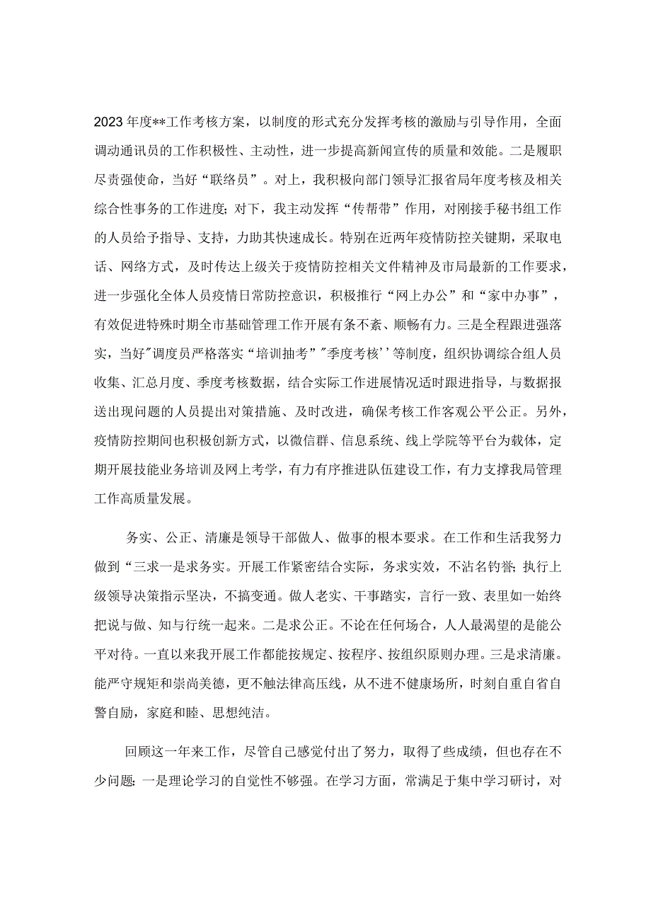 办公室副主任转正述职报告.docx_第2页