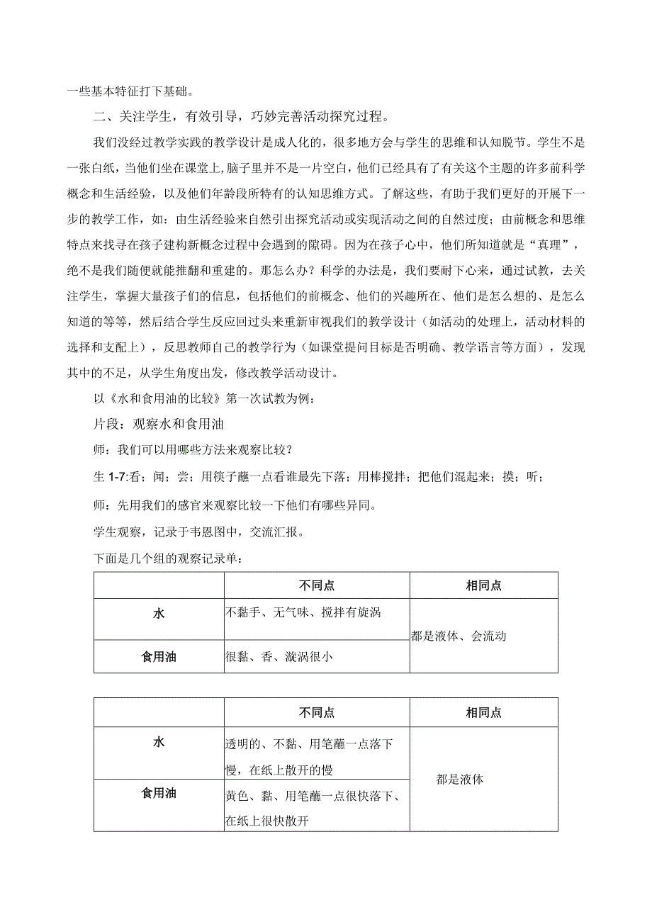 引领中提高学生建构科学概念的效率公开课教案教学设计课件资料.docx_第2页