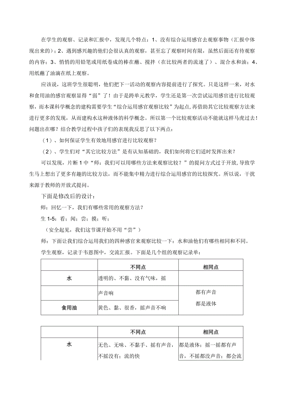 引领中提高学生建构科学概念的效率公开课教案教学设计课件资料.docx_第3页