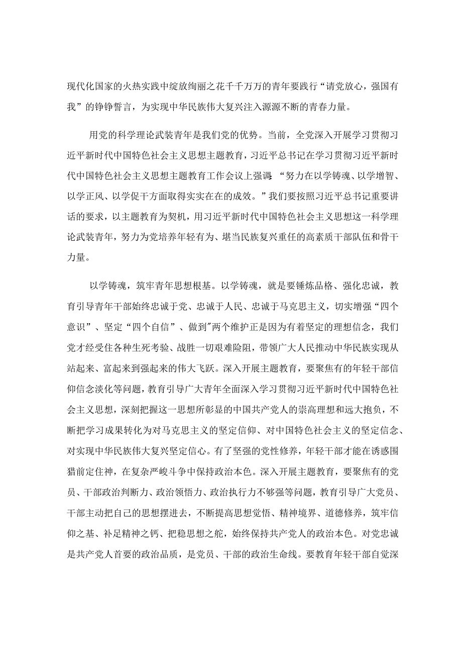 在青年干部专题读书班上的讲话稿.docx_第3页