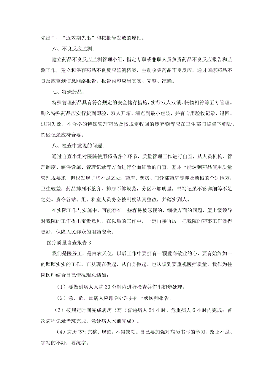 关于医疗质量自查报告通用6篇.docx_第3页