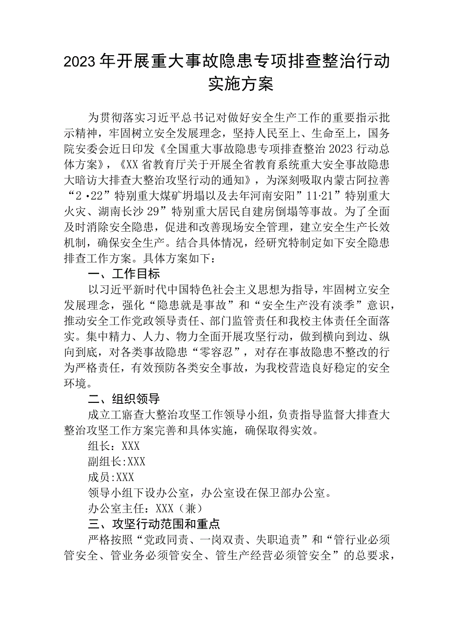 学校开展2023年重大事故隐患专项排查整治行动实施方案五篇精选供参考.docx_第1页