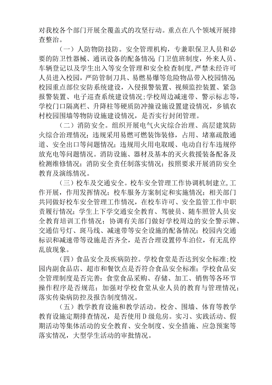 学校开展2023年重大事故隐患专项排查整治行动实施方案五篇精选供参考.docx_第2页