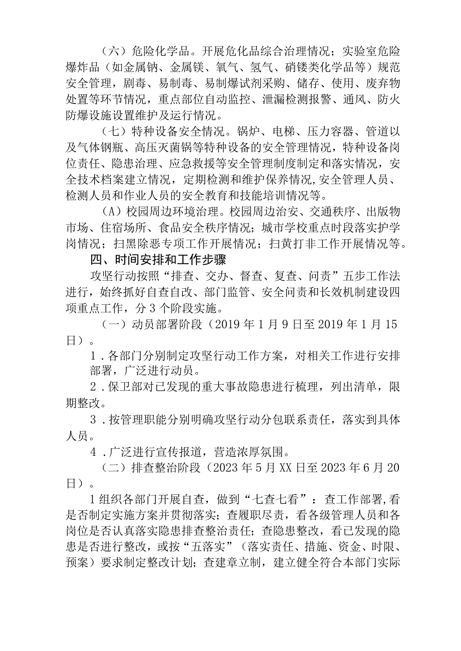 学校开展2023年重大事故隐患专项排查整治行动实施方案五篇精选供参考.docx_第3页