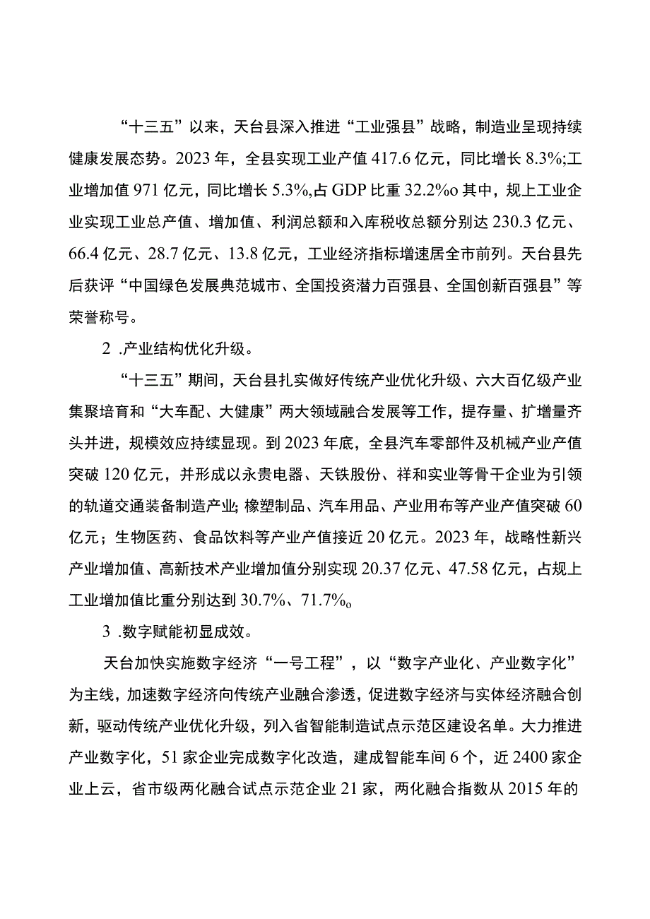 天台县制造业高质量发展十四五规划.docx_第3页