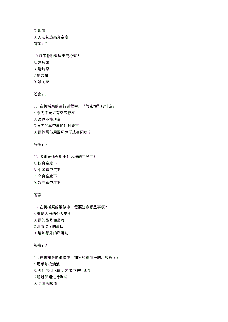 机械泵维修应用知识考题附答案.docx_第3页