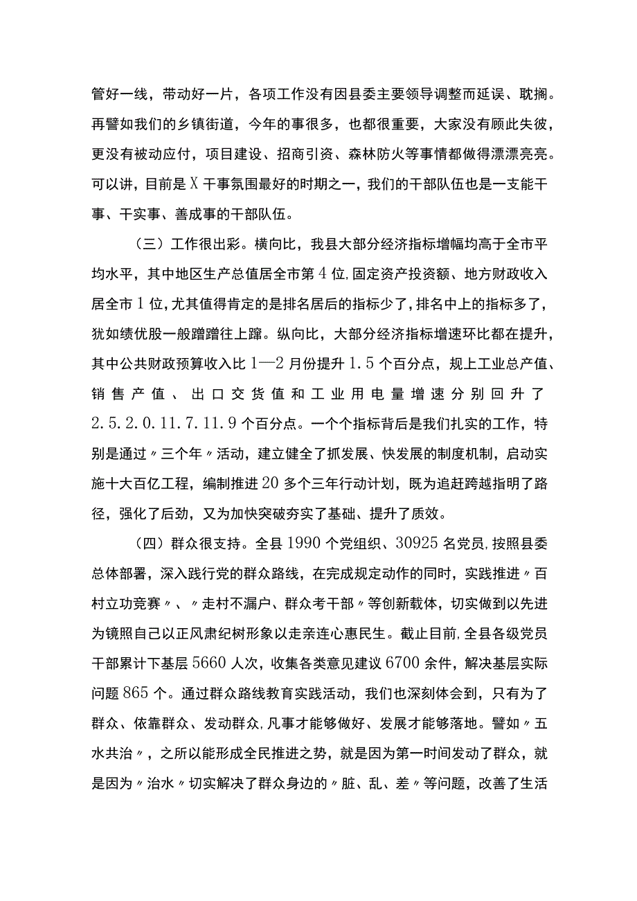 在第一季度乡镇街道书记汇报会上的讲话.docx_第2页