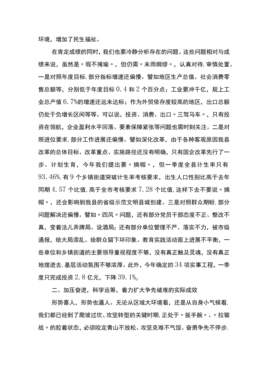 在第一季度乡镇街道书记汇报会上的讲话.docx_第3页