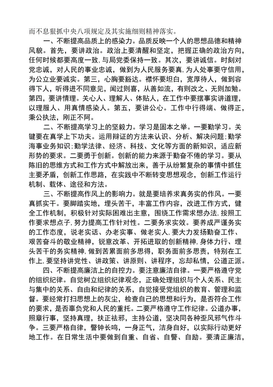 收看《巡剑破风》警示教育片心得体会精选五篇集合.docx_第3页