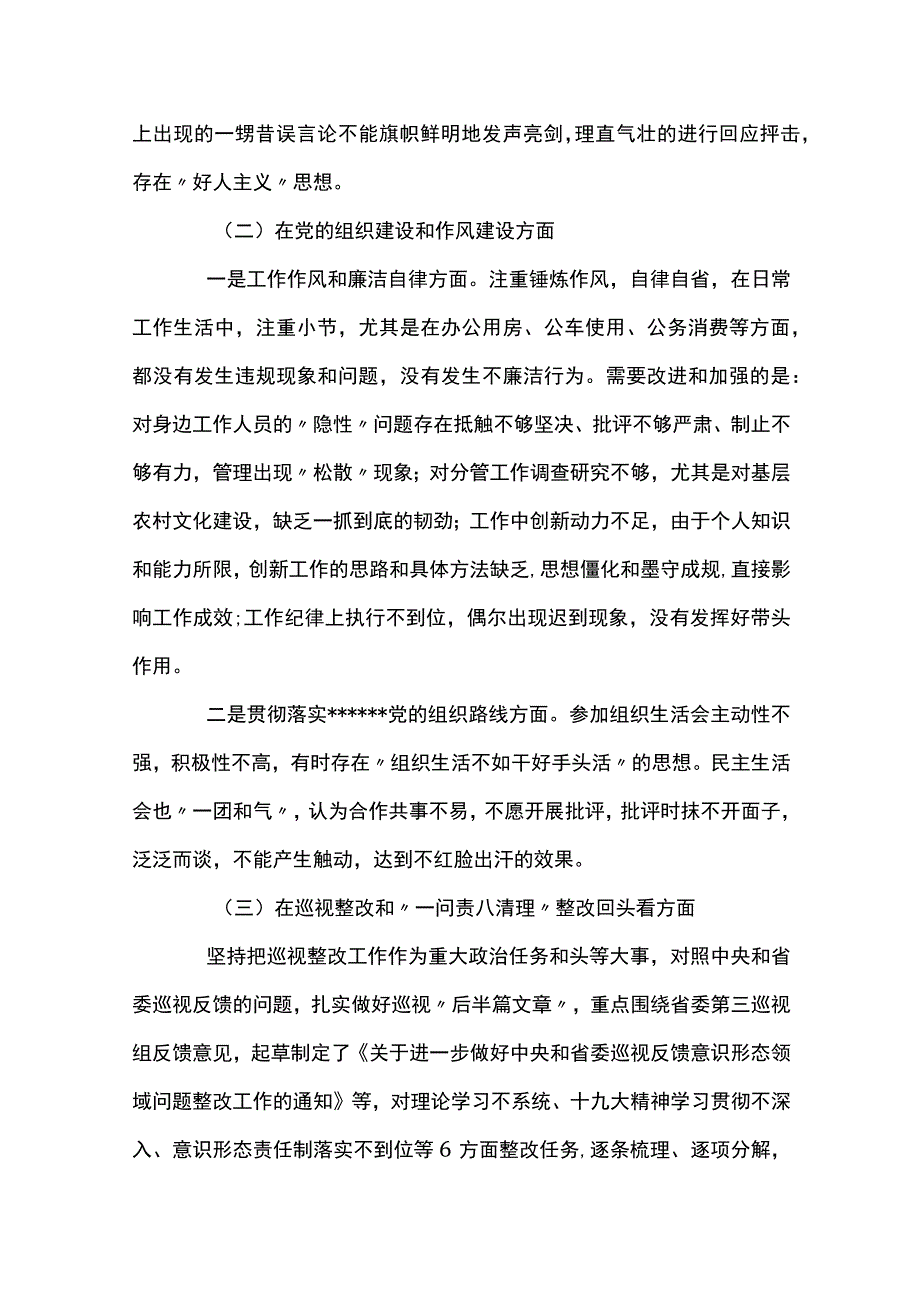 对照完成巡视巡查以及上年度组织生活会等问题整改情况范文三篇.docx_第2页