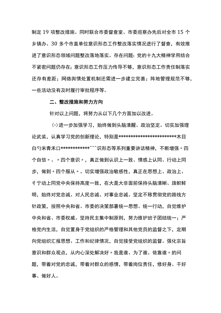 对照完成巡视巡查以及上年度组织生活会等问题整改情况范文三篇.docx_第3页