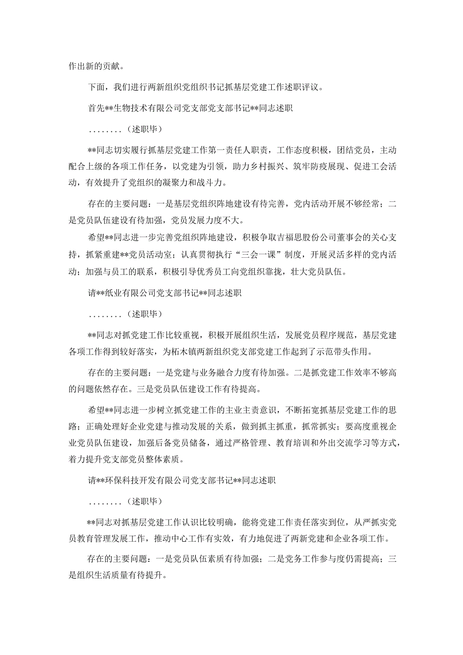 在全区两新组织党建工作重点任务推进会上的讲话.docx_第2页